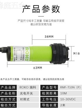 瑞科ROKO对射光电开关RMF-T10N(P)制冰机RMF-DU40N/20N/R3N/SU-B3