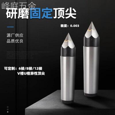 莫氏研磨孔研孔机六棱合金8棱12棱固定MT2345研磨顶针