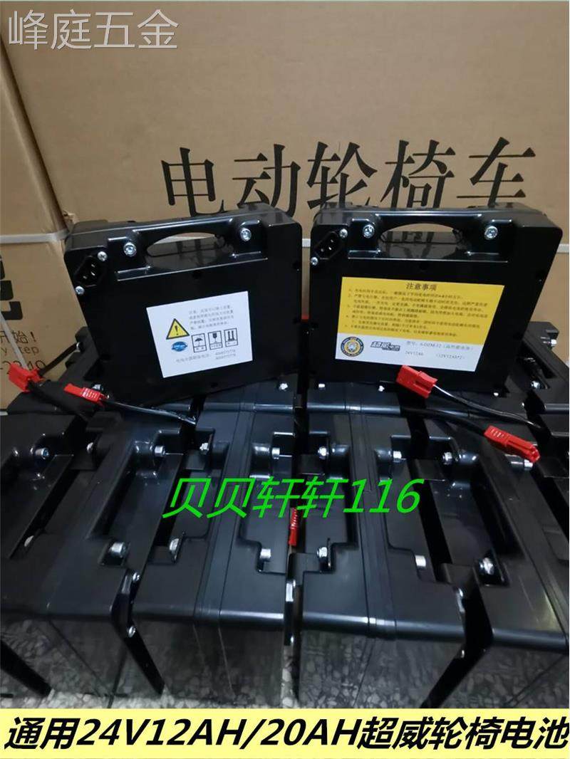 超威电瓶24V12aH贝珍好哥九圆电动轮椅电池20A铅酸通用残疾车配件