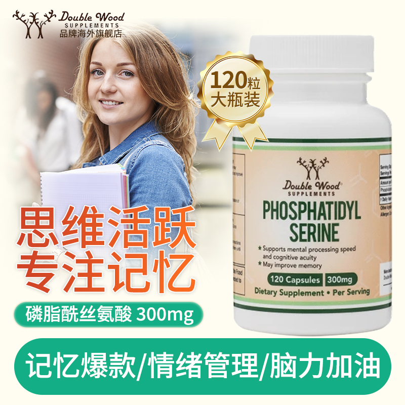 进口磷脂酰丝氨酸补脑强专注记忆