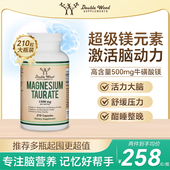 美国进口Double Wood牛磺酸镁胶囊补脑舒缓压力记忆力专注力提升