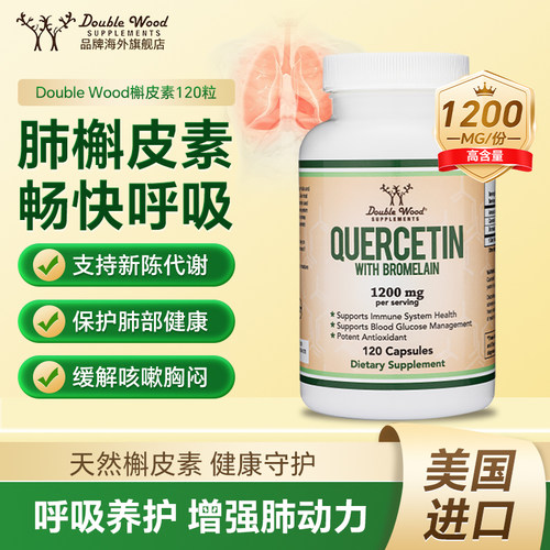 槲皮素胶囊养肺清肺部能动片正品