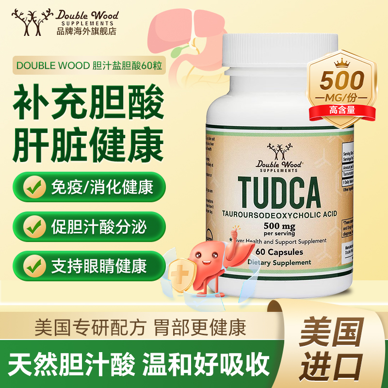 美国TUDCA胆酸胶囊呵护肝脏健康