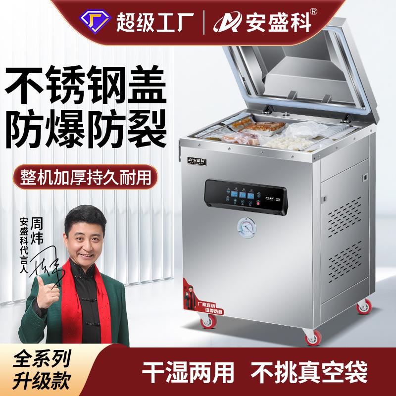 不锈钢盖真空机食品包装机全自动大型商用干湿抽真空封口机