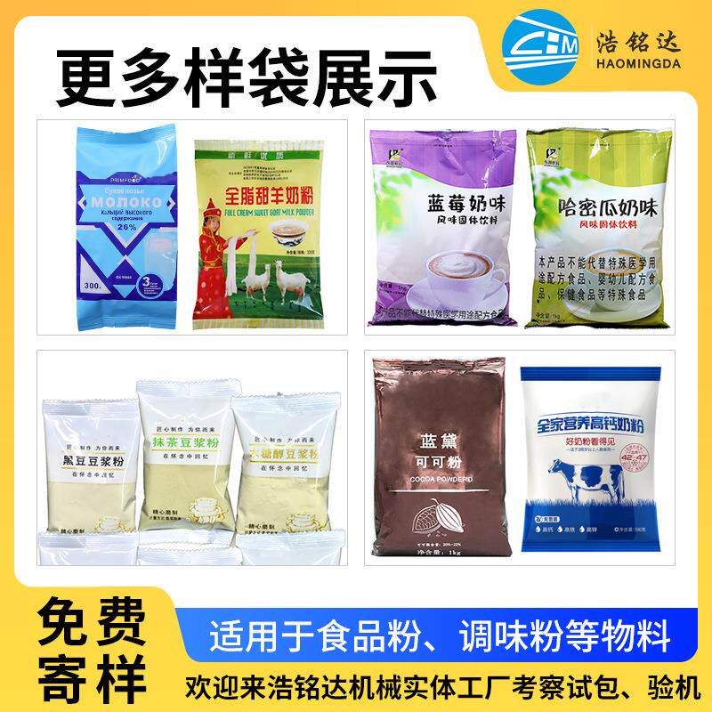 全自动海山白话梅包粉UJH定量包备装设 梅粉袋装甘装机械 粉末灌