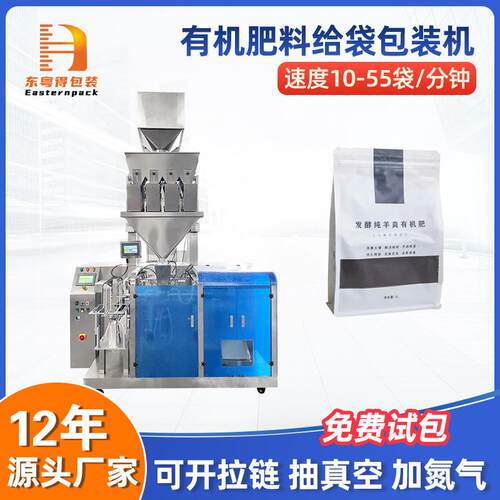 给袋式有机肥料包装机四头称营养土元素水溶化肥预制袋灌装设备