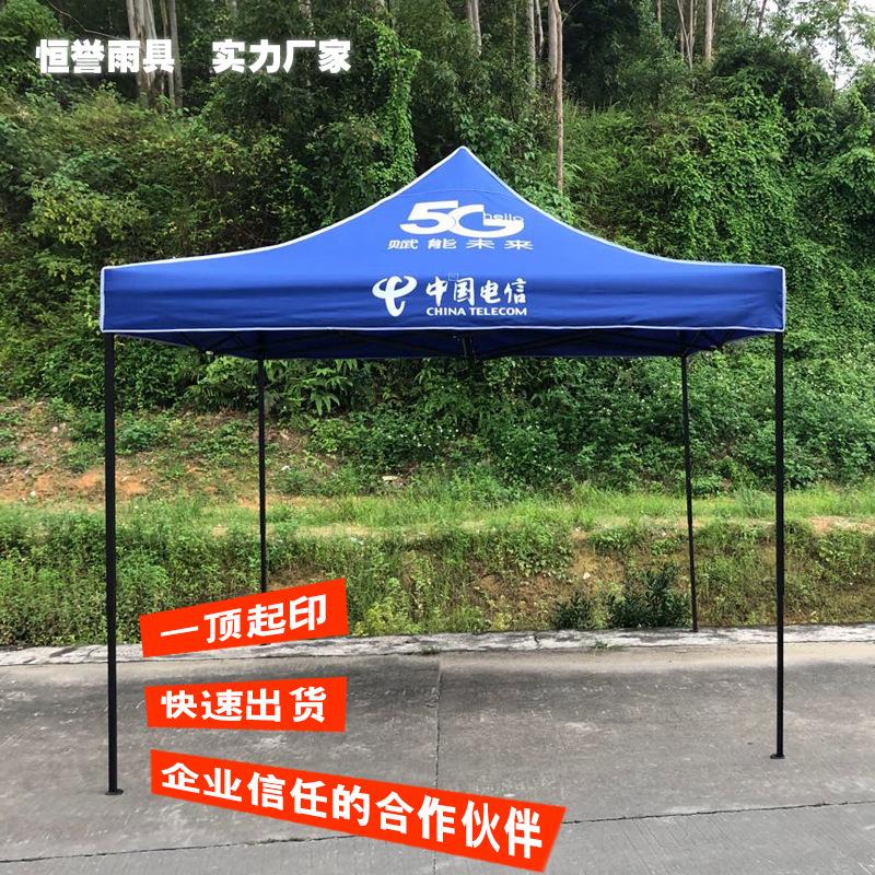 户外遮阳广告帐篷3*3m印刷LOGO夜市摆摊四角折叠雨棚活动展览帐篷