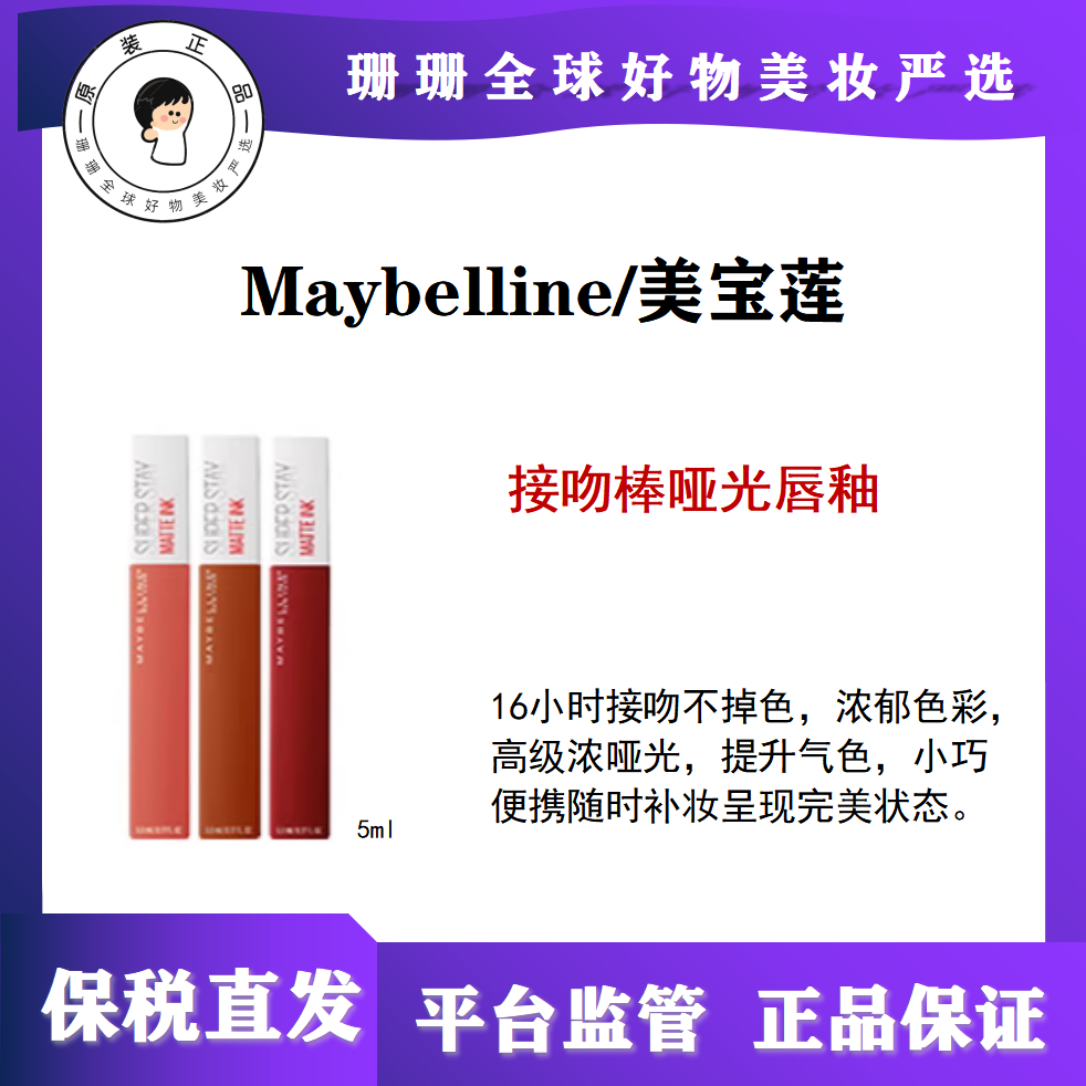 保税直发泰国美宝莲接吻棒哑光唇釉Maybelline Lipstick117 220怎么样,好用不?