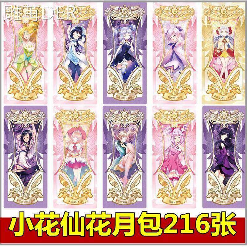小花仙花之法典卡片女夏安安精灵王契约卡牌玩具黑化卡册全套