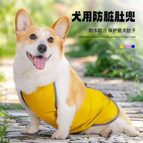 宠物肚兜护肚子衣服狗狗防雨雪衣雨披保暖柯基专用防脏冬季防着凉