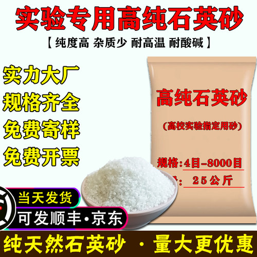 实验用高纯度石英砂石英粉规格全