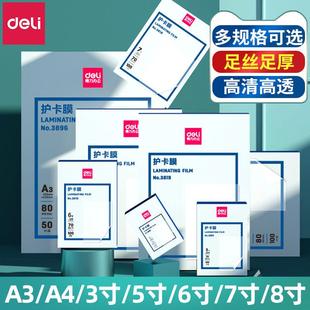 寸寸寸寸护卡膜过塑膜封塑纸塑封膜照片保护膜封塑膜
