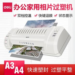 照片之相片纸过塑机小型家用过胶机商用封膜 塑封机