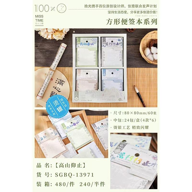 高山仰止可挂式方形便签本无粘性便条纸重点备忘记事贴