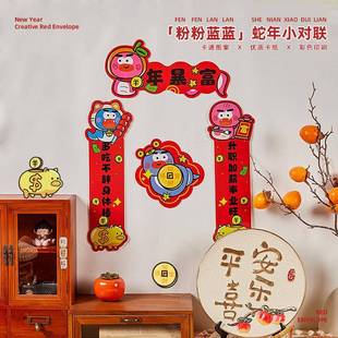 饰入户门贴 年卡通春联创意新年对联迷你可爱过年家用小对联装