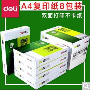 绿柏纸打印复印纸单包张打印白纸整箱