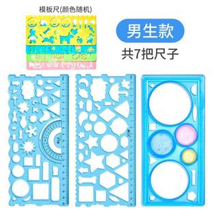多功能尺子万花尺绘图尺绘图工具小学生套尺手账尺百变万花尺