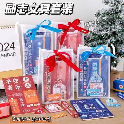 励志文具礼包学生毕业礼物初中生奖品奖励开学文具套装生日伴手礼