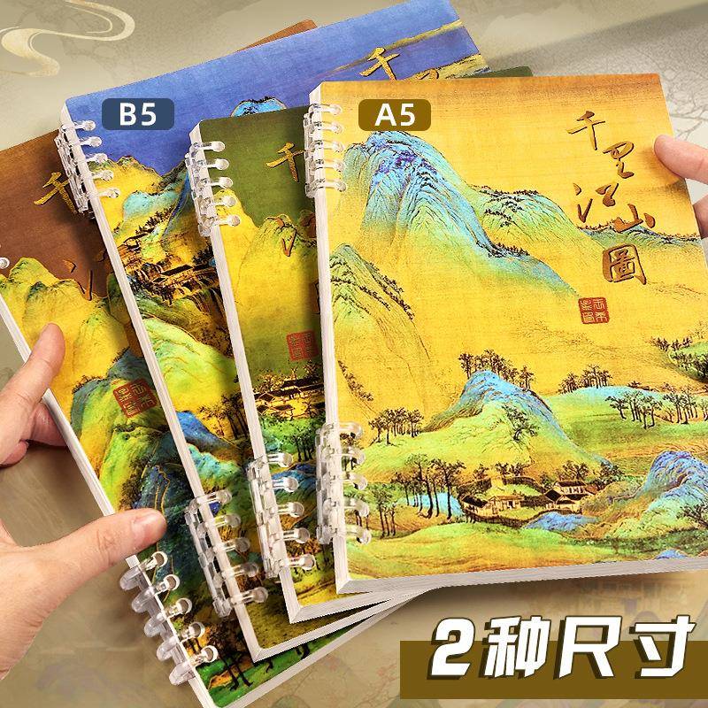 千里江山图活页本不硌手学生创意国风记事本活页笔记本本子