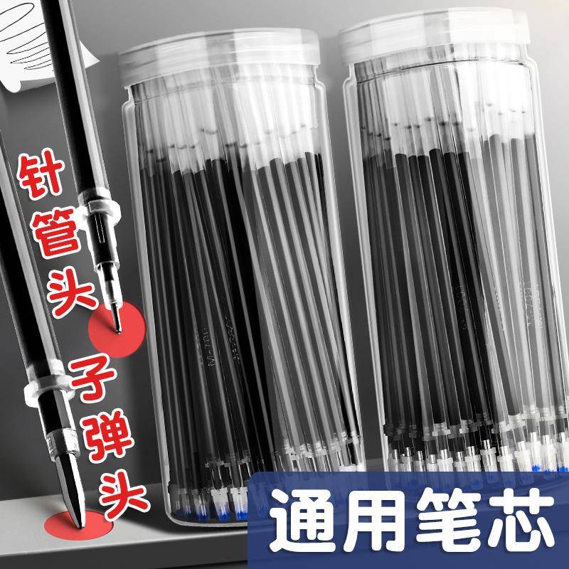 支笔芯中性笔替芯桶装中性笔芯.黑色全针管头子弹头学生用替