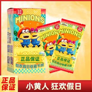 小黄人大眼萌奶爸卡通收藏卡狂欢假日环球电影动漫 集卡社正版