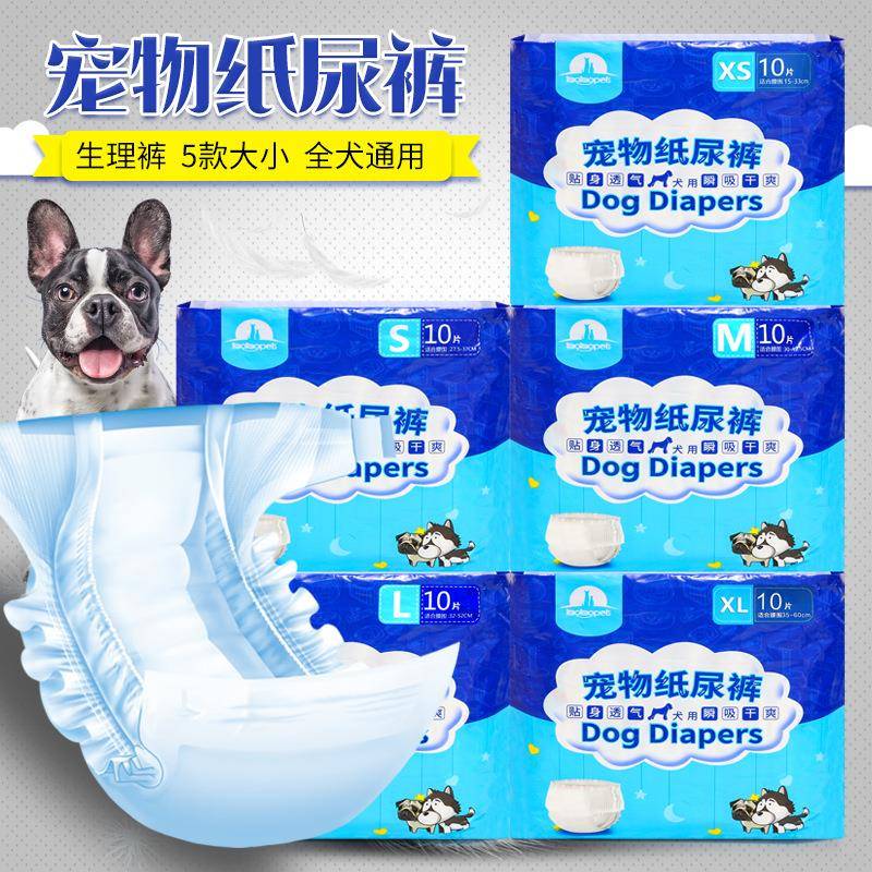 宠物纸尿裤尿不湿一次性尿布用品生理裤尿片狗狗宠物用品尿