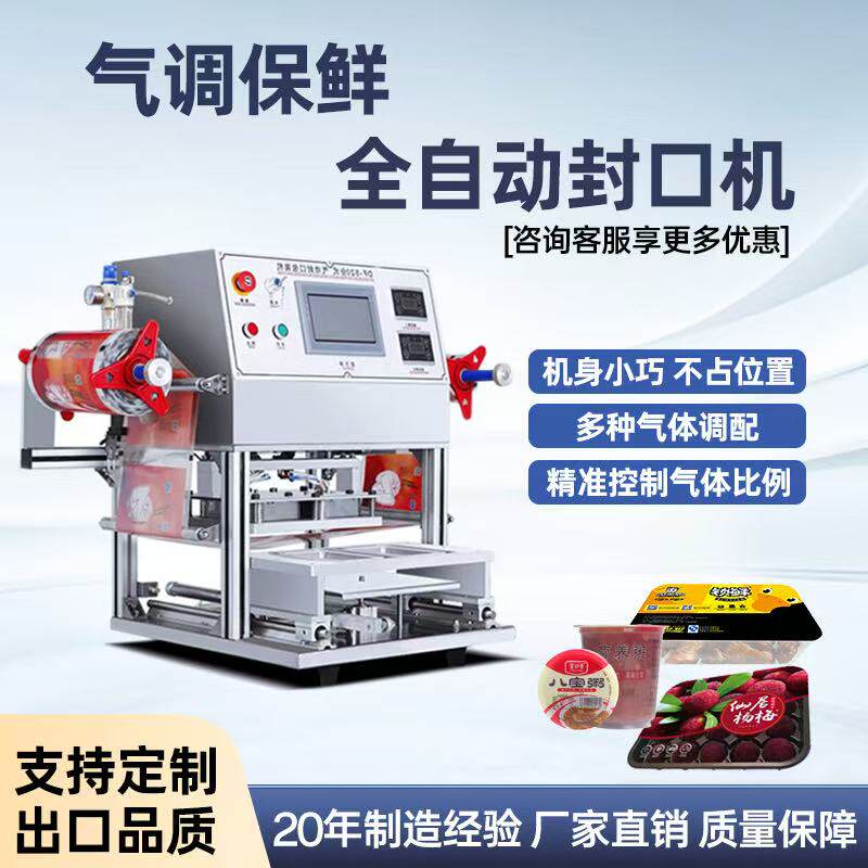 豆腐芽菜全自动封膜抽真空封口机塑料PP餐盒覆 覆膜机打包盒充氮