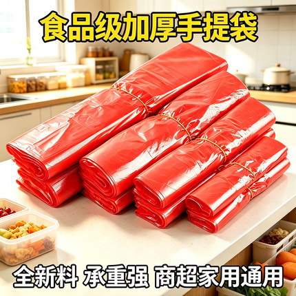 红色塑料袋子加厚食品级一次性外卖打包袋家用手提背心垃圾袋商用