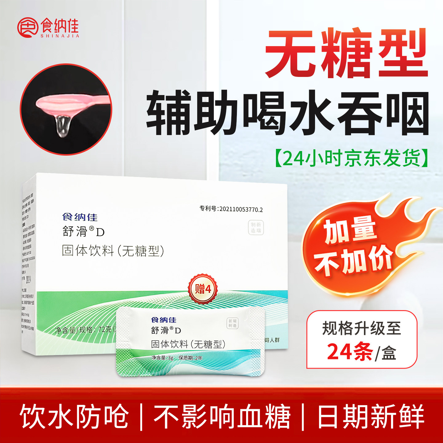食纳佳舒滑无糖防呛咳水性增稠剂粘稠吞咽凝固粉喝水食品级添加剂