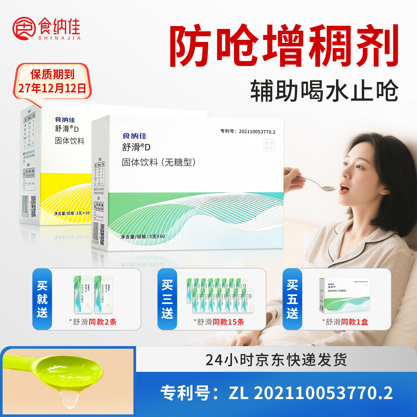 食纳佳舒滑增稠剂吞咽凝固粉防呛喝水饮水保水剂食用无糖水粘稠剂