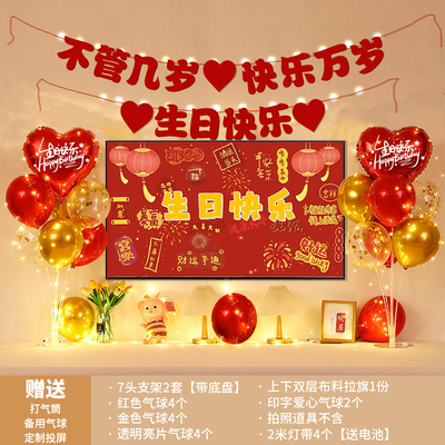 成人生日快乐拉旗装饰场景布置男士女士老公3018岁简约风客厅气球
