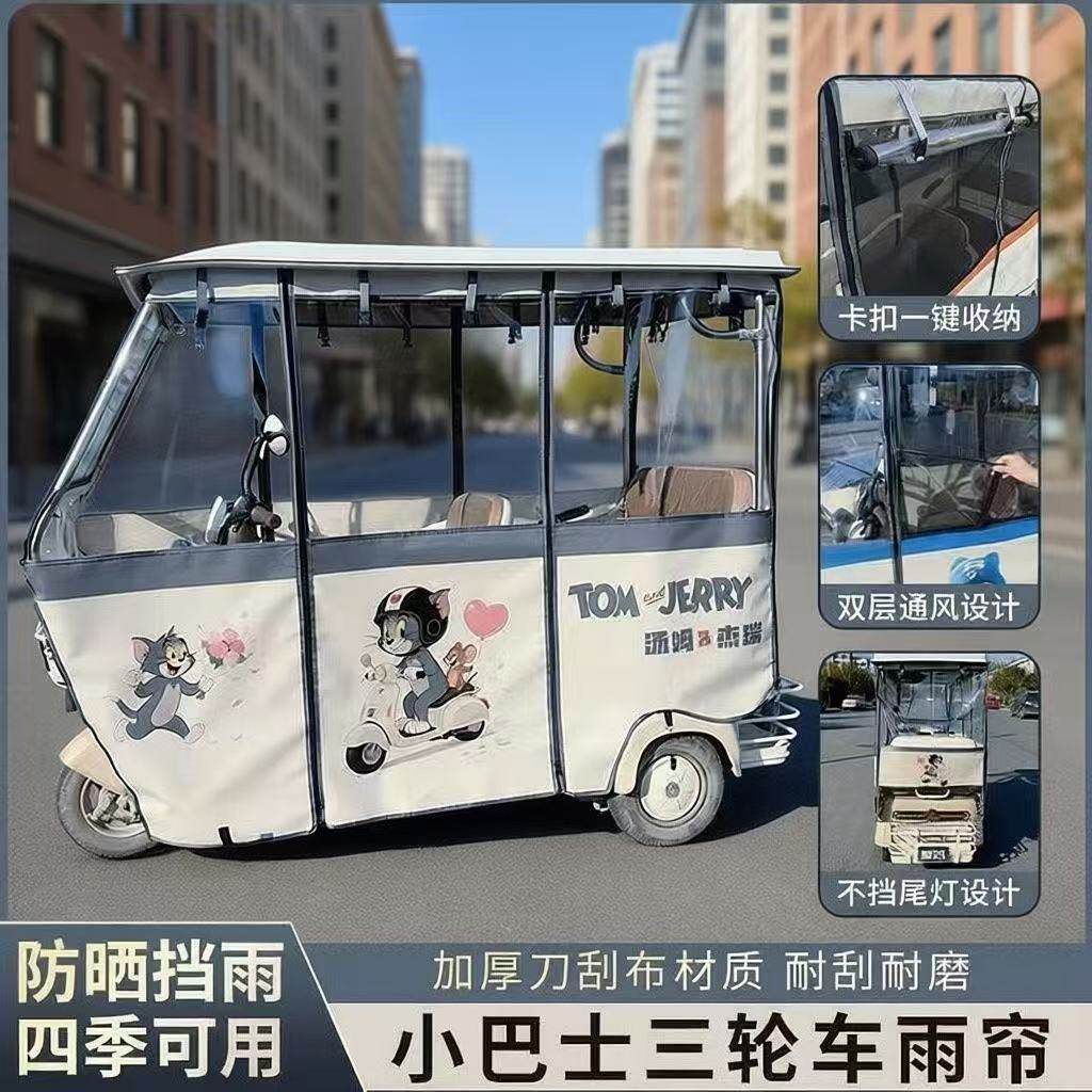 三轮车雨棚不锈钢车棚雨帘卡通篷布防晒四季通用高密度防刀刮布