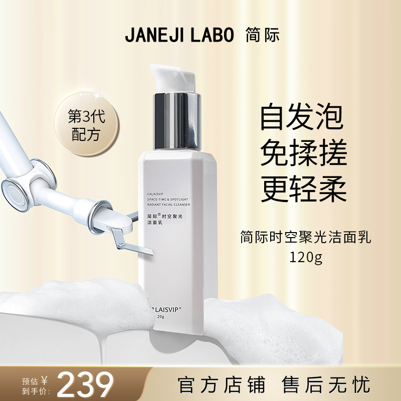简际APG自发泡男女通用洁面乳