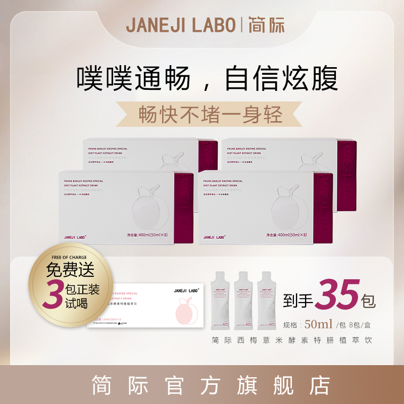 簡際西梅薏米特膳飲飲劉阿倩酵素