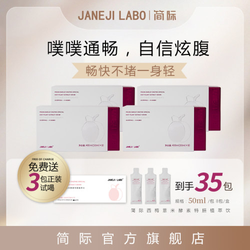简际西梅薏米特膳饮饮刘阿倩酵素