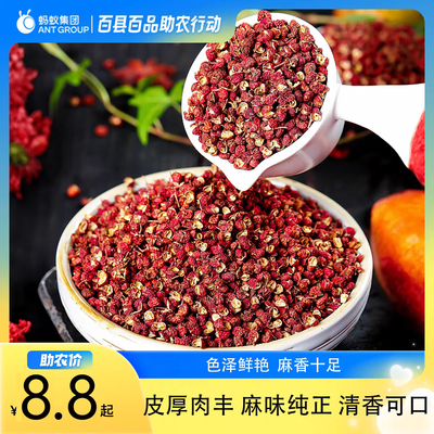 【花椒】湖南百县百品大红袍干花椒