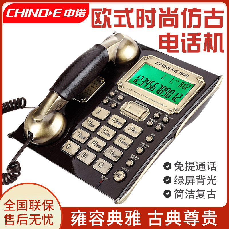 中诺C127电话机古典欧式