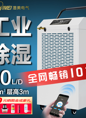 湿美工业除湿机 适用:80~200㎡车间仓库地下室除潮抽湿器MS-860D