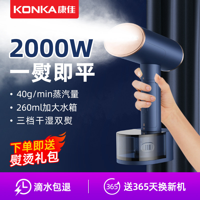 康佳大功率手持挂烫机熨