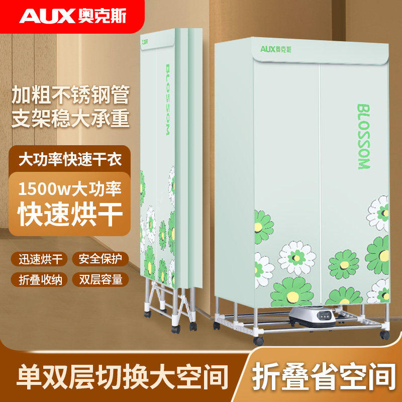 奥克斯烘干机折叠式家用烘衣服风干机干衣机柜2025新款小型哄衣机