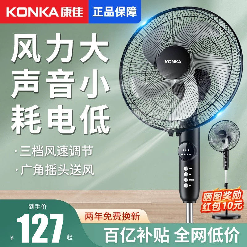 康佳家用落地扇电风扇强