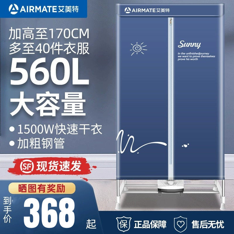 艾美特烘干机家用干衣机大容量衣物小型速干衣风干柜哄烤衣服神器