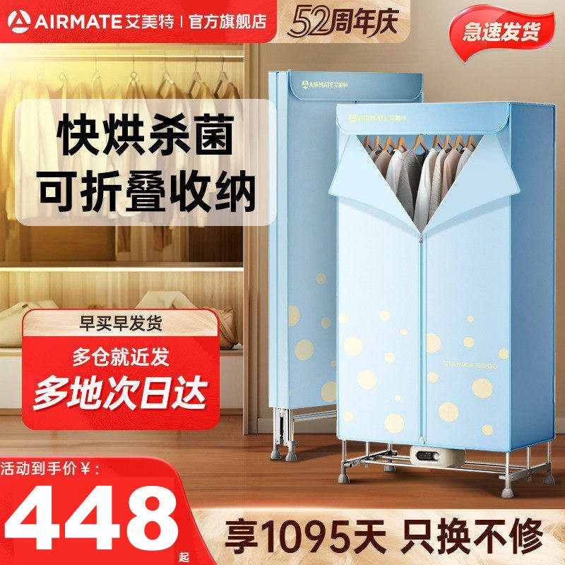 艾美特烘乾机家用小型烘衣服双层可摺叠烘衣机可携式乾衣机风乾机