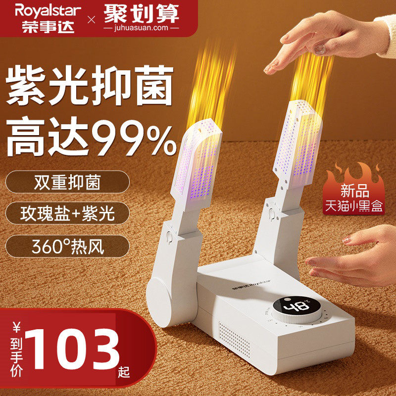 荣事达烘鞋器家用烤鞋干