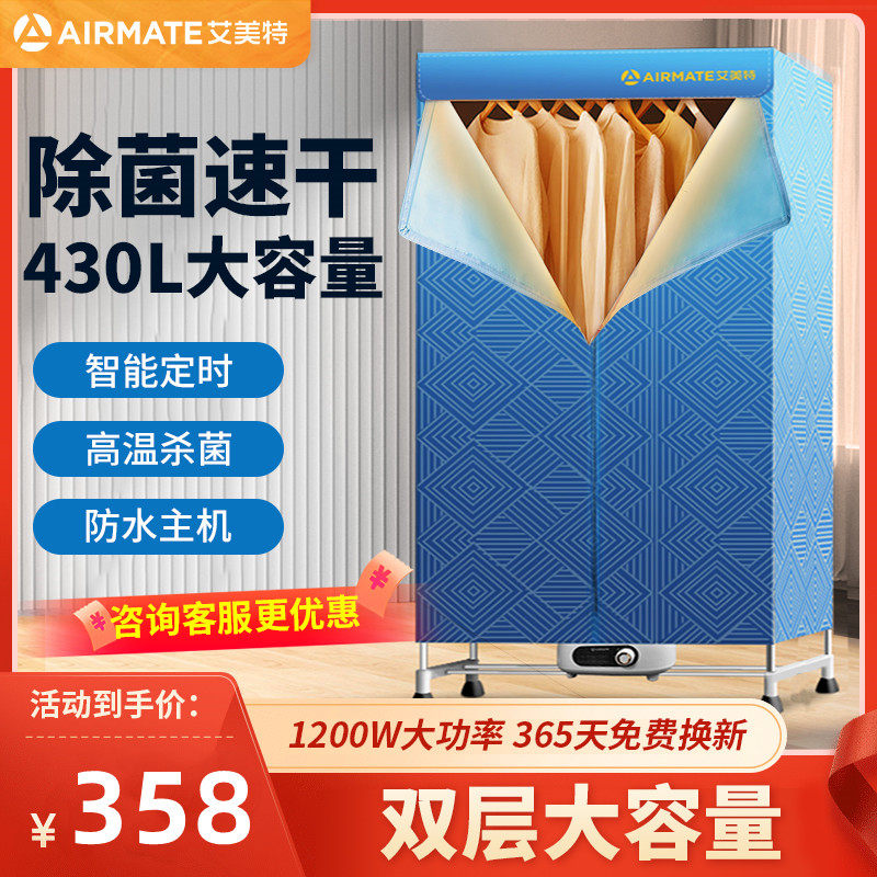 艾美特烘干机家用干衣机烘衣服宿舍小型杀菌率99%双层大容量衣柜