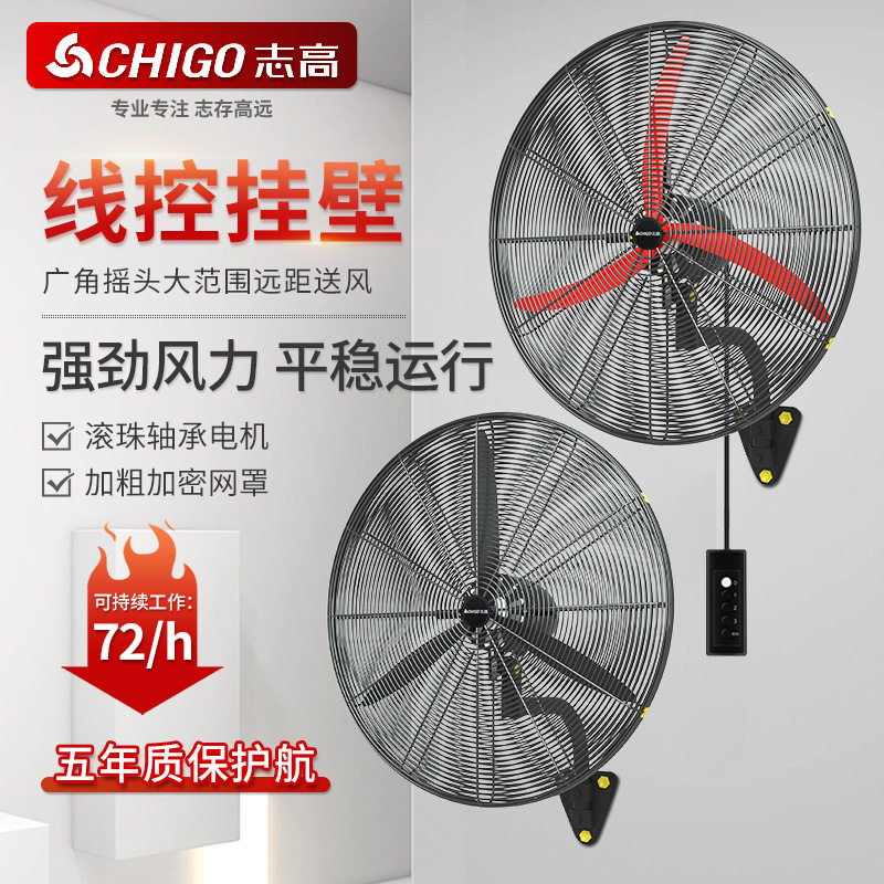 志高工业电风扇强力挂壁