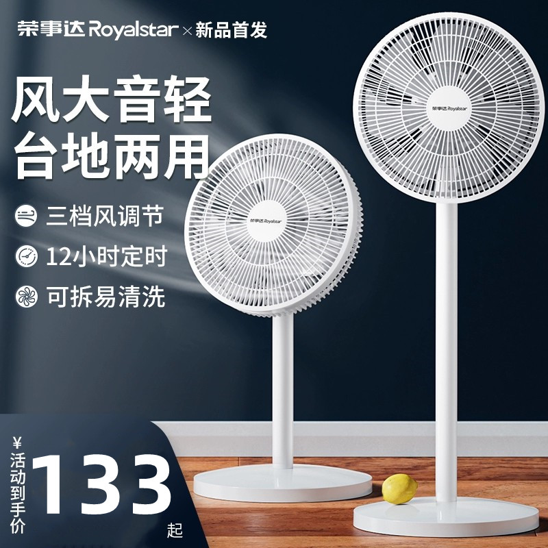 荣事达电风扇落地扇家用静音立式台式电扇强力摇头扇强力宿舍小型