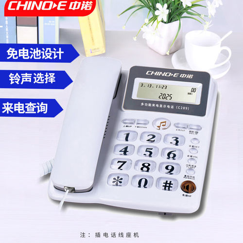 中诺C289座式电话机家