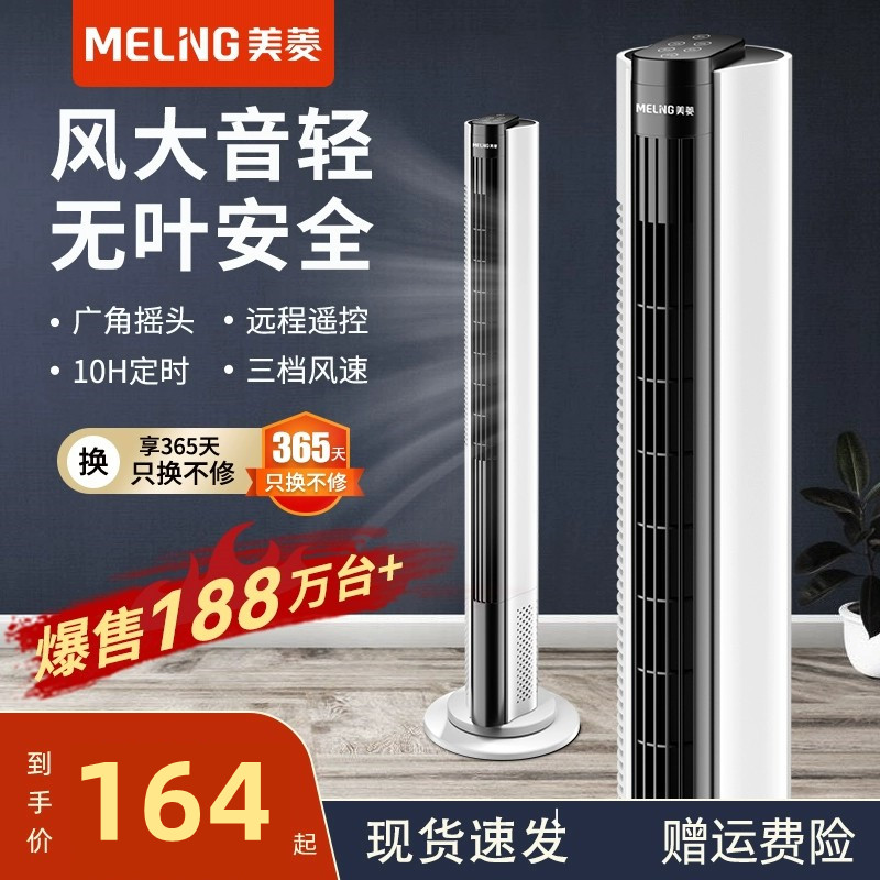 美菱电风扇家用塔扇落地扇摇头无叶塔式静音立式宿舍台式风扇电扇