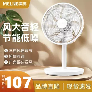 美菱电风扇家用床上台式